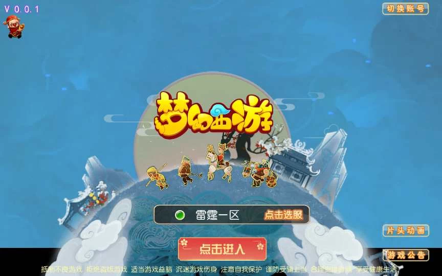 MT3换皮梦幻【雷霆西游】2023最新整理单机一键即玩镜像服务端+Linux手工服务端+GM后台+详细搭建教程-数码港