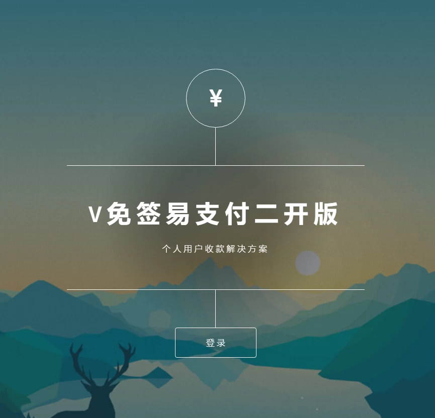 V免签二开PHP版本-数码港