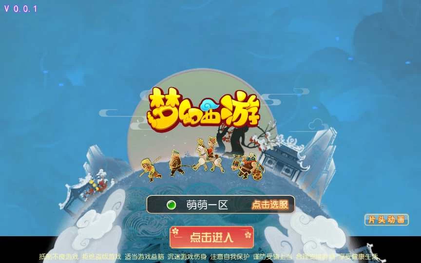 MT3换皮梦幻【萌萌西游】安卓苹果双端+GM授权后台+全套源码+手动端。-数码港